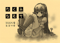Download Takumi na Muchi 2005 Natsu Omake Hon
