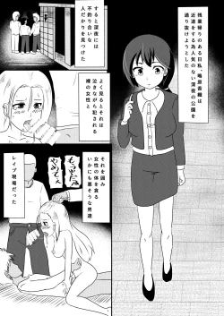 Page 3 of Rinkan Shigan no Niku Benki Ochi
