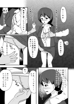 Page 7 of Rinkan Shigan no Niku Benki Ochi