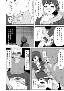 Page 8 of Rinkan Shigan no Niku Benki Ochi