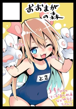 Page 1 of 眠れぬ夏のようじょ