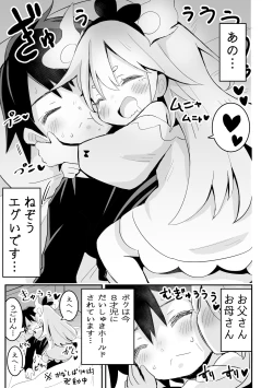Page 4 of 眠れぬ夏のようじょ
