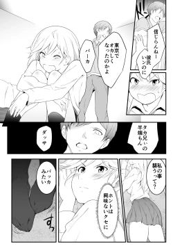 Page 14 of Hoshikunaru Futago no Itoko Ane Hen