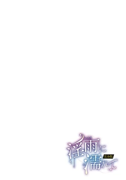 Page 263 of Inu ni Nurete Kanzenban