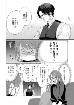Page 101 of Anata no Koisuru Kiraina Watashi~Chp.1-4