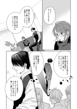 Page 103 of Anata no Koisuru Kiraina Watashi~Chp.1-4