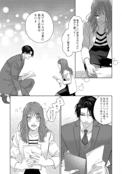 Page 10 of Anata no Koisuru Kiraina Watashi~Chp.1-4