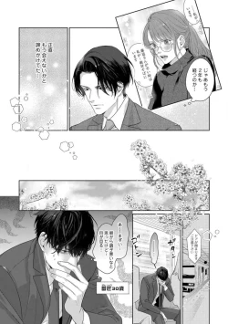 Page 120 of Anata no Koisuru Kiraina Watashi~Chp.1-4