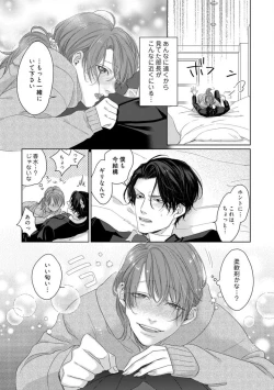 Page 21 of Anata no Koisuru Kiraina Watashi~Chp.1-4