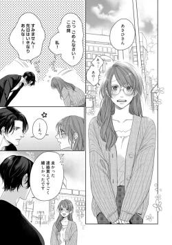 Page 50 of Anata no Koisuru Kiraina Watashi~Chp.1-4