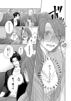 Page 58 of Anata no Koisuru Kiraina Watashi~Chp.1-4