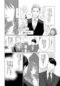 Page 5 of Anata no Koisuru Kiraina Watashi~Chp.1-4
