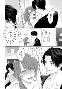 Page 67 of Anata no Koisuru Kiraina Watashi~Chp.1-4