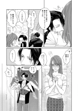 Page 68 of Anata no Koisuru Kiraina Watashi~Chp.1-4