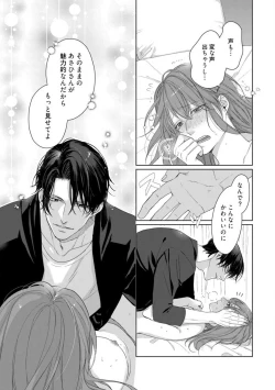 Page 76 of Anata no Koisuru Kiraina Watashi~Chp.1-4