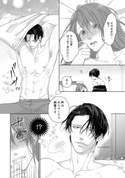 Page 77 of Anata no Koisuru Kiraina Watashi~Chp.1-4