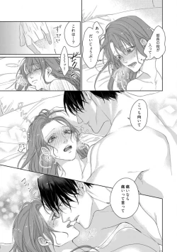 Page 80 of Anata no Koisuru Kiraina Watashi~Chp.1-4