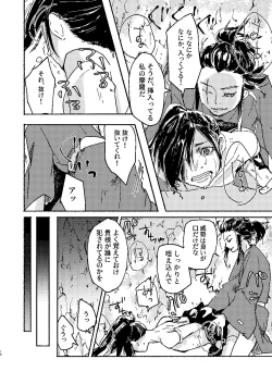 Page 18 of Zankyou ni Miru Utsusemi no Kimi