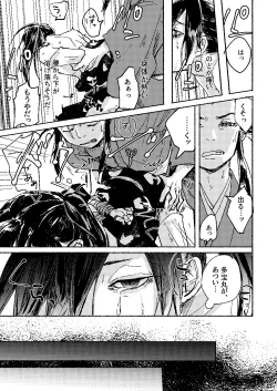 Page 19 of Zankyou ni Miru Utsusemi no Kimi