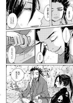 Page 24 of Zankyou ni Miru Utsusemi no Kimi