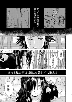 Page 7 of Zankyou ni Miru Utsusemi no Kimi