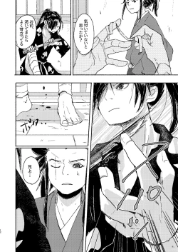 Page 12 of Ute na no Katawara ni