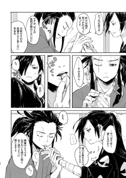 Page 14 of Ute na no Katawara ni