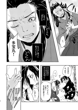Page 22 of Ute na no Katawara ni