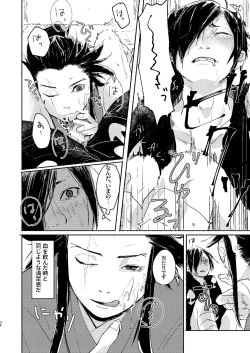 Page 34 of Ute na no Katawara ni