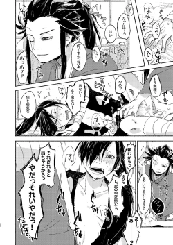 Page 36 of Ute na no Katawara ni