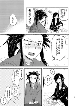 Page 49 of Ute na no Katawara ni