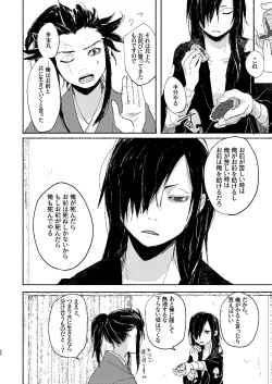 Page 50 of Ute na no Katawara ni