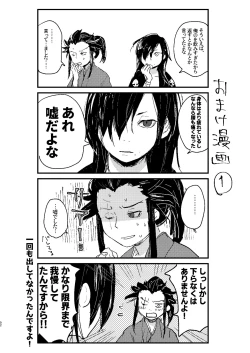 Page 52 of Ute na no Katawara ni