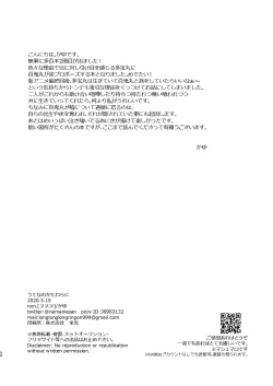 Page 54 of Ute na no Katawara ni