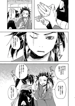 Page 7 of Ute na no Katawara ni