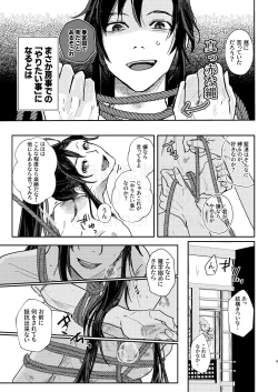 Page 10 of Shirafu no Kimi ga!?