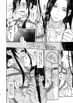 Page 19 of Shirafu no Kimi ga!?