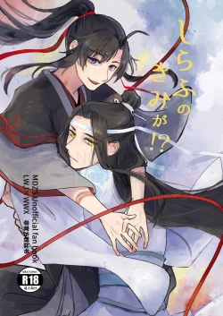 Page 1 of Shirafu no Kimi ga!?