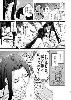 Page 24 of Shirafu no Kimi ga!?