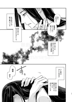 Page 34 of Shirafu no Kimi ga!?