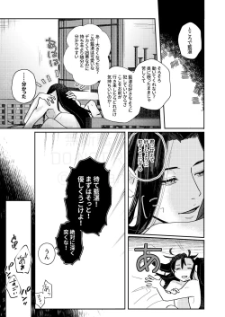 Page 36 of Shirafu no Kimi ga!?