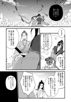 Page 21 of Gyouan nite Koe o Kiku
