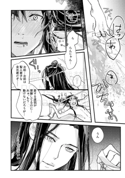 Page 36 of Gyouan nite Koe o Kiku