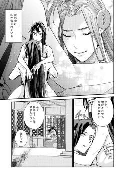 Page 45 of Gyouan nite Koe o Kiku