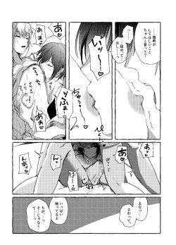 Page 14 of Hakoniwa no Naka no Kimi