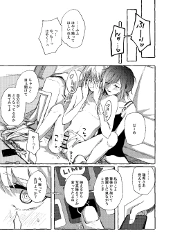 Page 16 of Hakoniwa no Naka no Kimi