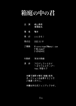 Page 35 of Hakoniwa no Naka no Kimi