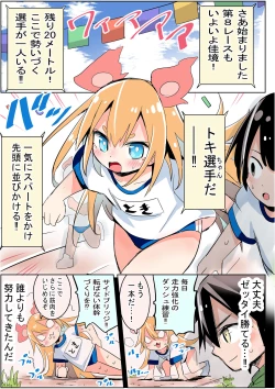 Page 2 of Ichiban ni Natta Shoujo