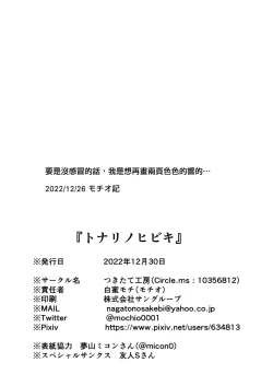 Page 26 of Tonari no Hibiki