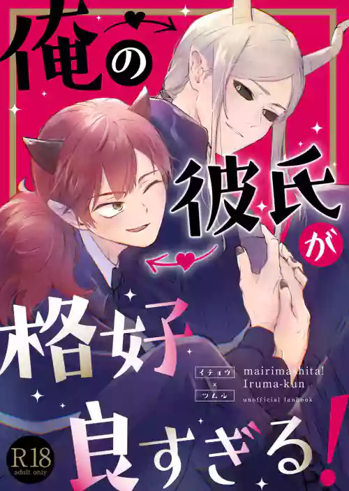 Download Ore no Kareshi ga Kakkou Yousugiru!